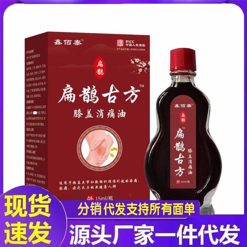 鑫百泰扁鹊古方膝痛緩和オイル15mlの工場卸売、代発送|undefined