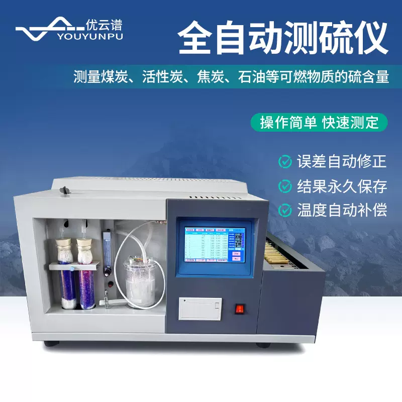 全自动测硫仪定硫仪测硫仪一体化快速自动测硫仪煤炭硫含量测定仪