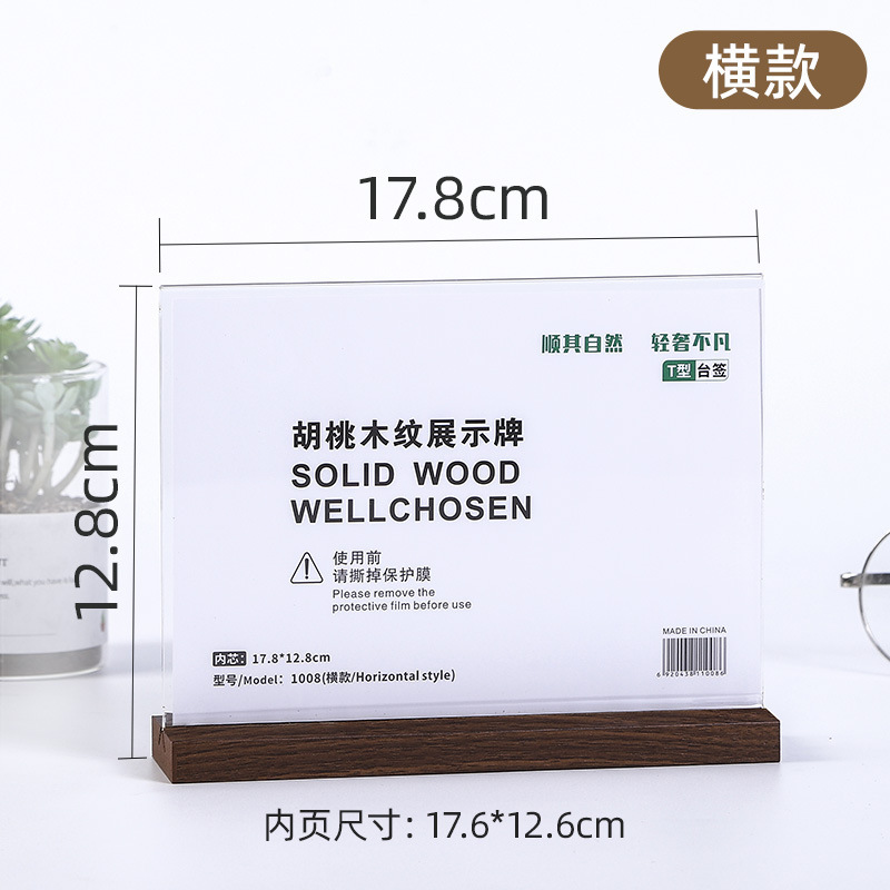 亚克力台卡定制酒水价格牌台签胡桃木立牌展示架桌面二维码展示牌|undefined