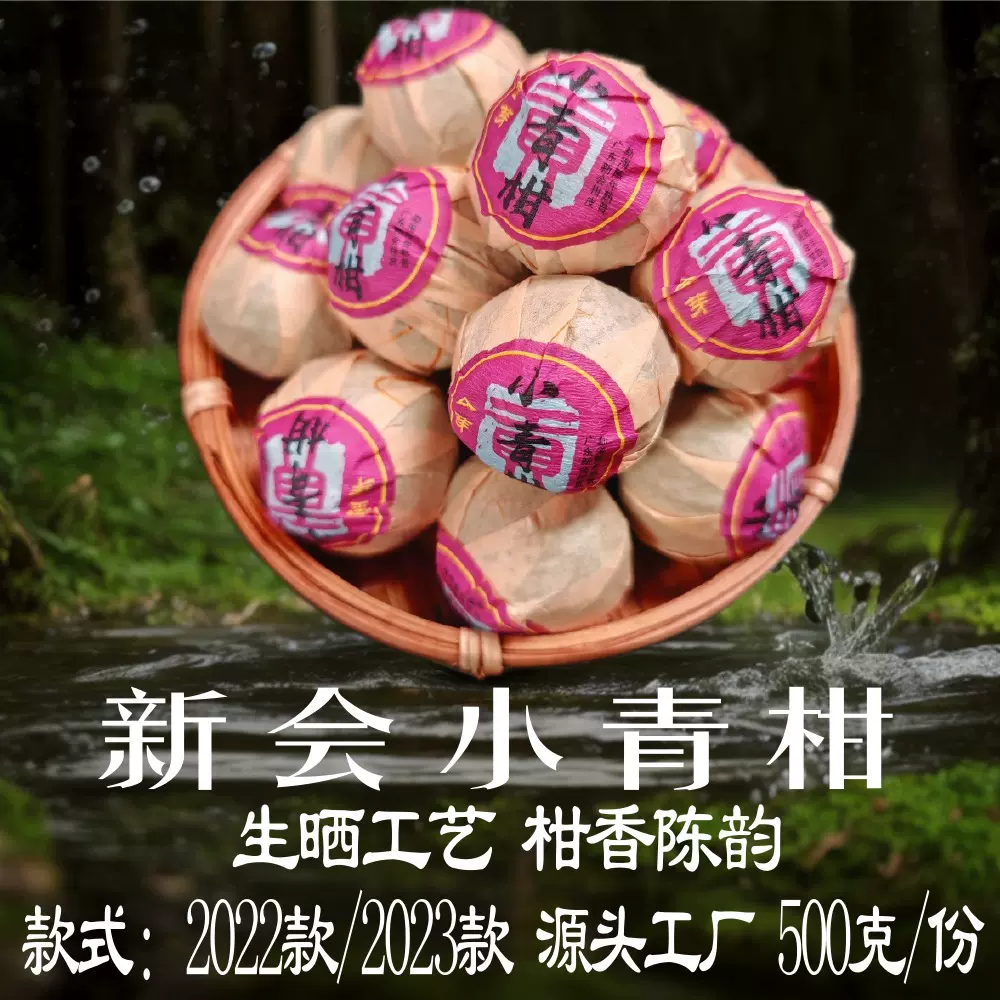 新会小青柑普洱茶2022年生晒宫廷桔普茶陈皮熟茶柑普茶厂家批发