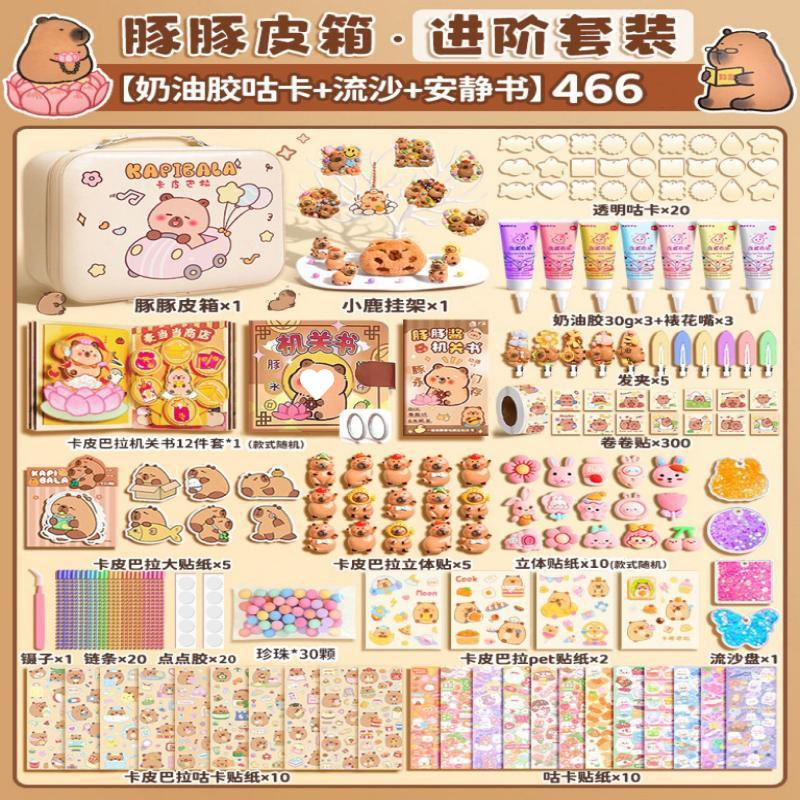 風感カピバラクリームグルーカーセットハンドブックギフトボックス透明ラウンドボックス漫画アニメーション|undefined