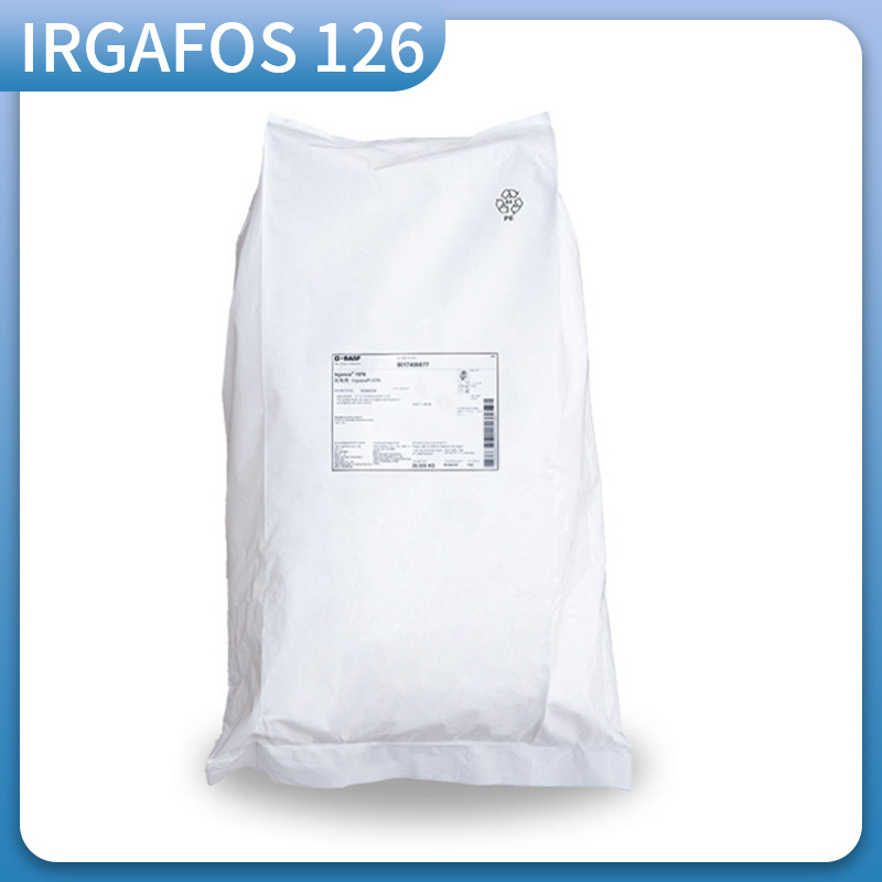 德国巴斯夫抗氧剂IRGAFOS126亚磷酸酯稳定剂塑料助剂粉末126
