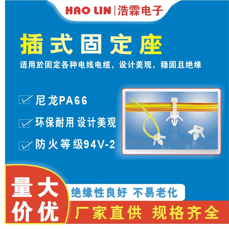 全冠插式固定座 APM-6 尼龙固定座 固定座理线夹 固线夹 固定扣