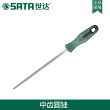 世达五金矬刀打磨工具SATA金属合金中齿圆钳工锉刀钢挫刀03971-77