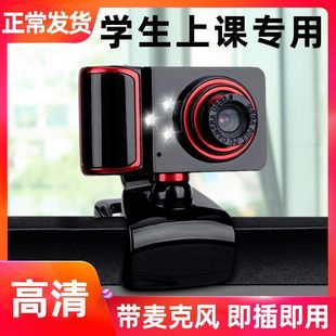High-Definition Camera Computer Video Desktop Notebook Microphone Microphone Online Class Teaching USB Live Broadcast Driver-Free