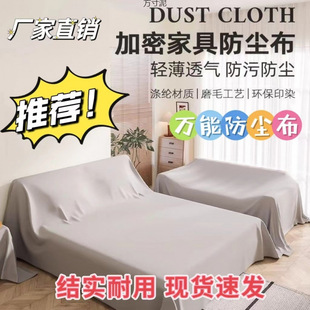Furniture Dust Cover Cover Bed Dust Cloth Household Cover Towel Refrigerator Sofa Dust Cover Ash Cover Dust Cover