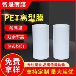 【智晟】白色PET离型膜无纺布多规格防指纹抗静电保护膜可定制
