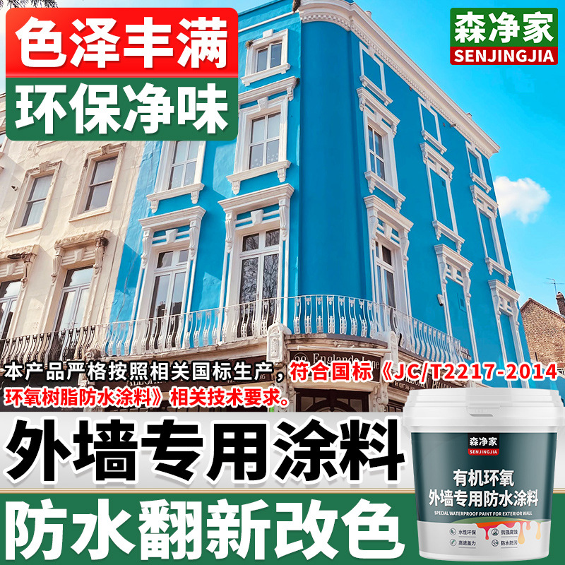 外墙专用防水涂料防晒防水漆户外室外阳台墙面自刷乳胶水性外墙漆