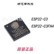 ԭ�bESP32-C3оƬQFN���bESP32C3FH4 WiFi+�{�� �o��ͨ�� 32λMCU