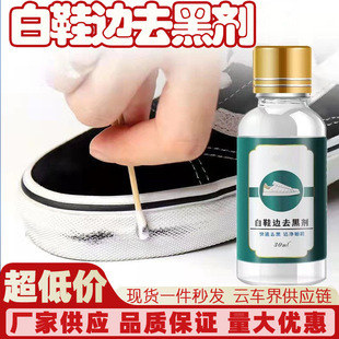 Shoe Edge Black Stain Patent Leather Shoes White Shoe Edge Black Remover Scratch Remover White Shoe Patent Leather Shoe Scratch Repair Agent 30ml