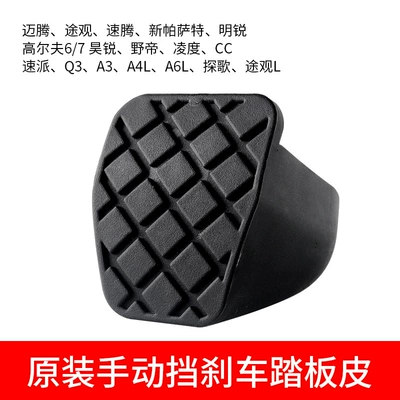 Suitable for Passat Tiguan Motorcycle pedals - manual-brake-pedal-leather-original-volkswagen