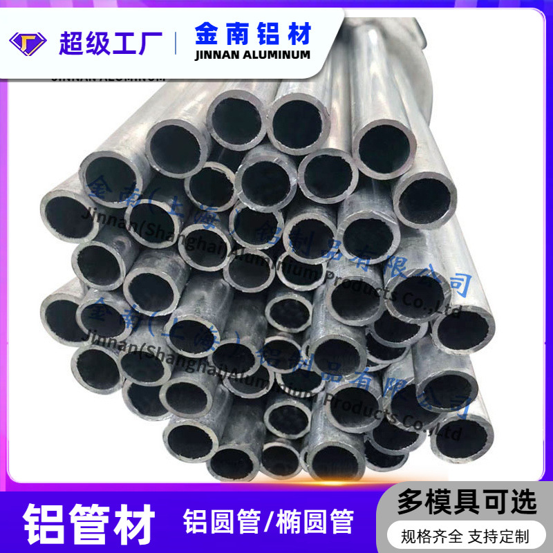 金属铝合金管材6063 6061挤压铝管切割 厂家批发空心圆管模具齐全