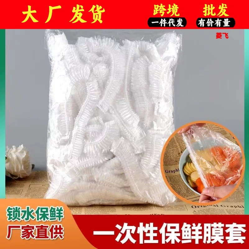 Свежий-держать фильм крышка пищевой бытовой свежести-держать мешок одноразовые свежести-держать крышка специальная шапочка для душа оптом эластичная крышка Крышка