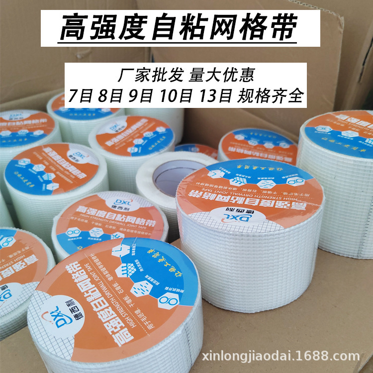 Self-Adhesive Fiberglass Mesh Tape for Interior Wall Gypsum Board Anti-Crack Joint Insulation, Alkali-Resistant and High-Temperature Resistant Mesh Cloth Self-Adhesive Fiberglass Mesh Tape for Interior Wall Gypsum Board Anti-Crack Joint Insulation, Alkali-Resistant and High-Temperature Resistant Mesh Cloth