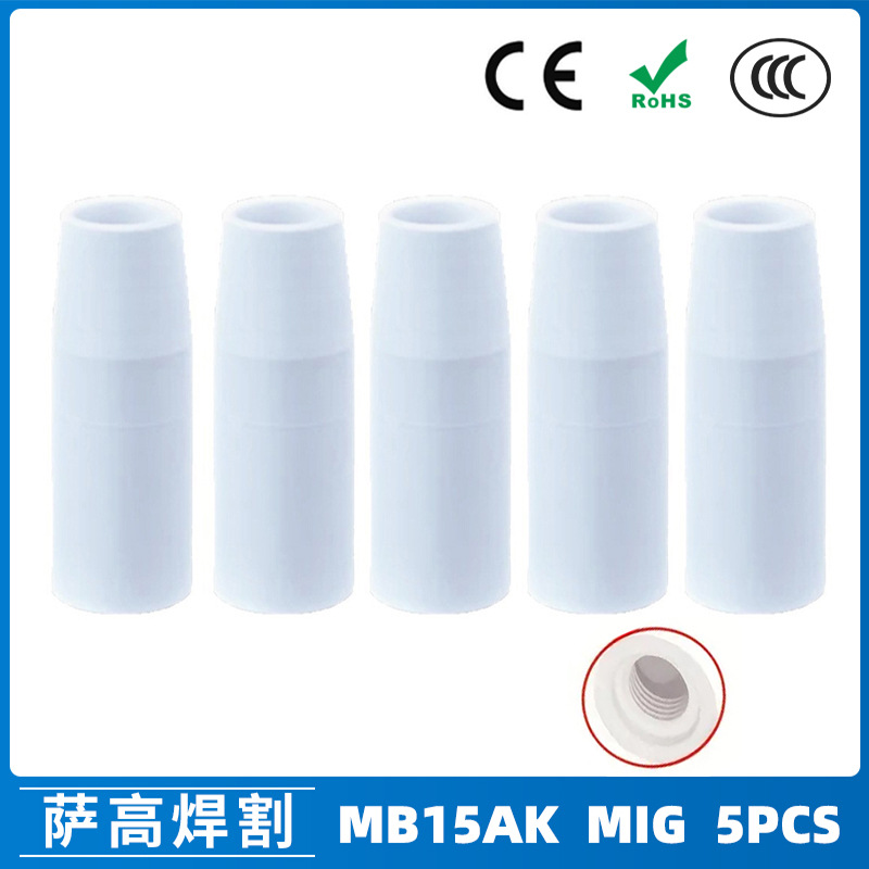 跨境MB15AK保护嘴MIG二保焊枪配件MAG陶瓷保护套15AK螺纹瓷嘴5PCS