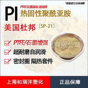 Polyimide Powder Sp-21 Thermal Solid Pi Powder Graphite Ptfe Enhanced High Lubrication Seal