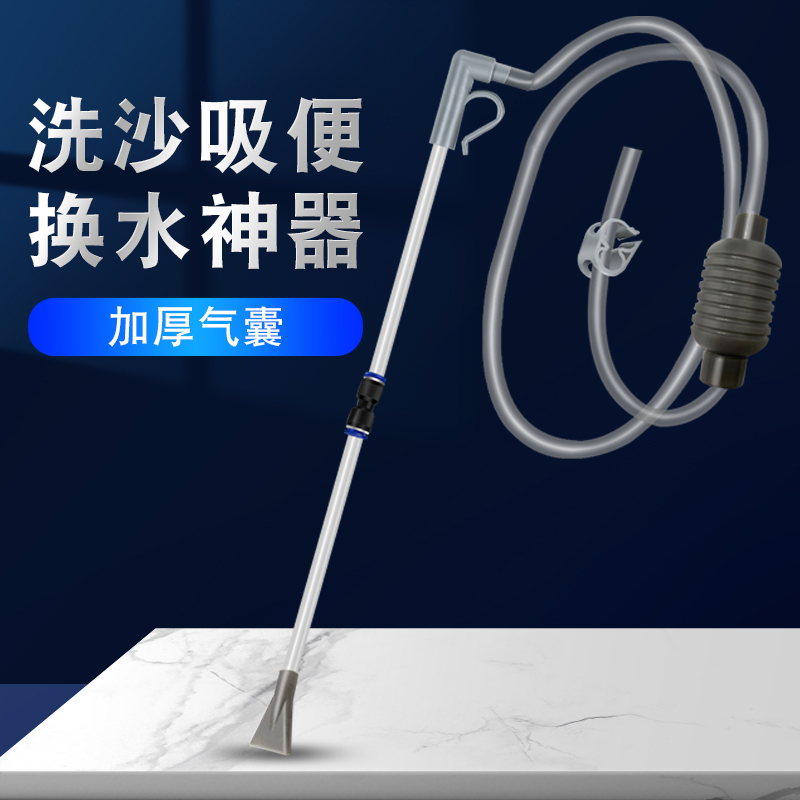Fish Tank Water Changer, Feces Suction Device, Siphon Pipe, Small Sand Cleaning and Feces Suction Device, Manual Cleaning Tool, Water Pumping