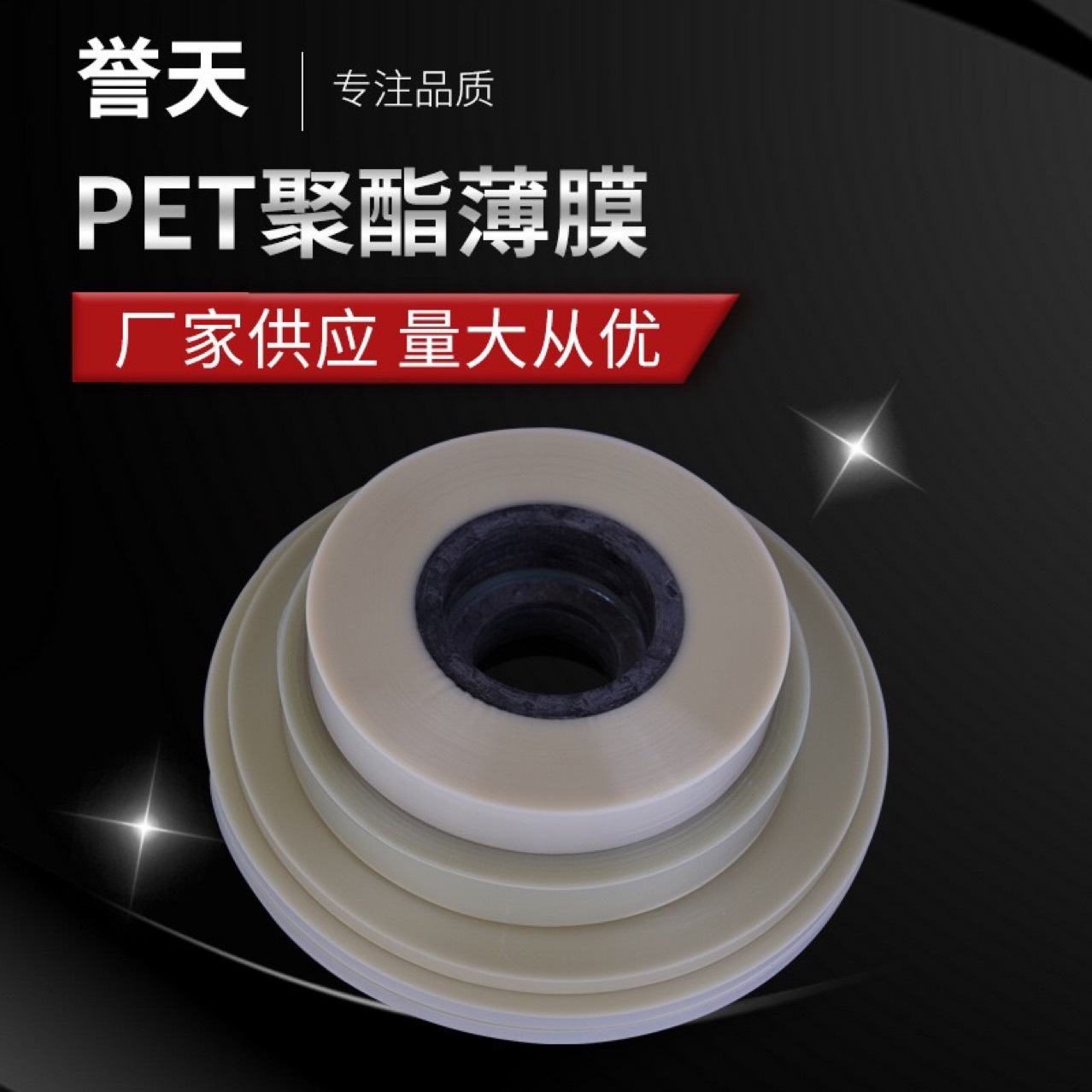 BOPET双向拉伸聚酯薄膜 电工电器透明分切聚酯薄膜环形变压器缠绕