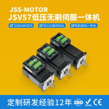厂家直供JSV57直流无刷一体机低压伺服电机90/140/180瓦功率全新