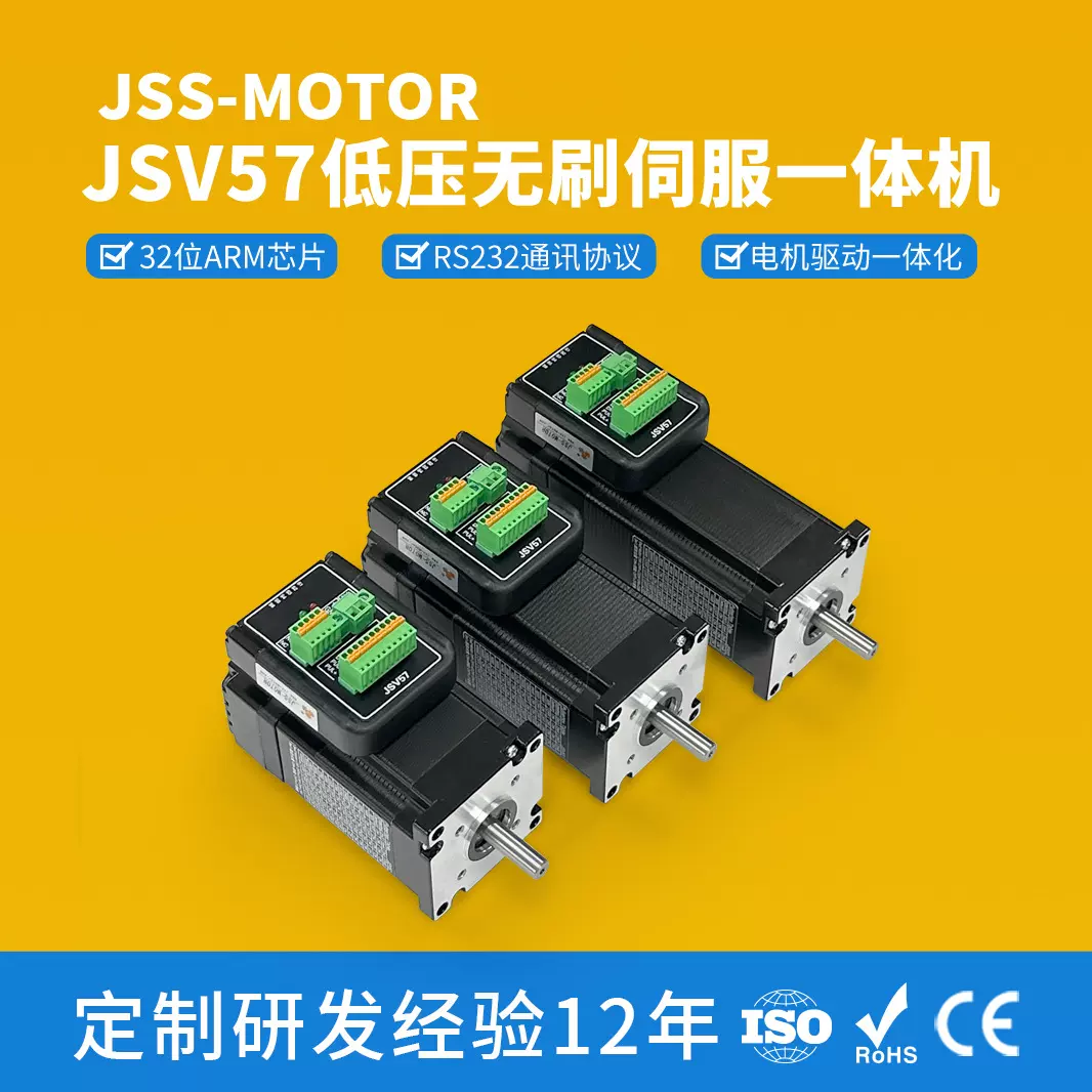 厂家直供JSV57直流无刷一体机低压伺服电机90/140/180瓦功率全新