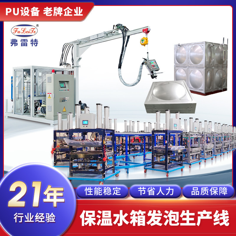 Water Storage Tank Cyclohexane High Pressure Foaming Machine Pu Pouring Polyurethane Foam Ring Production Line Equipment Custom Manufacturer