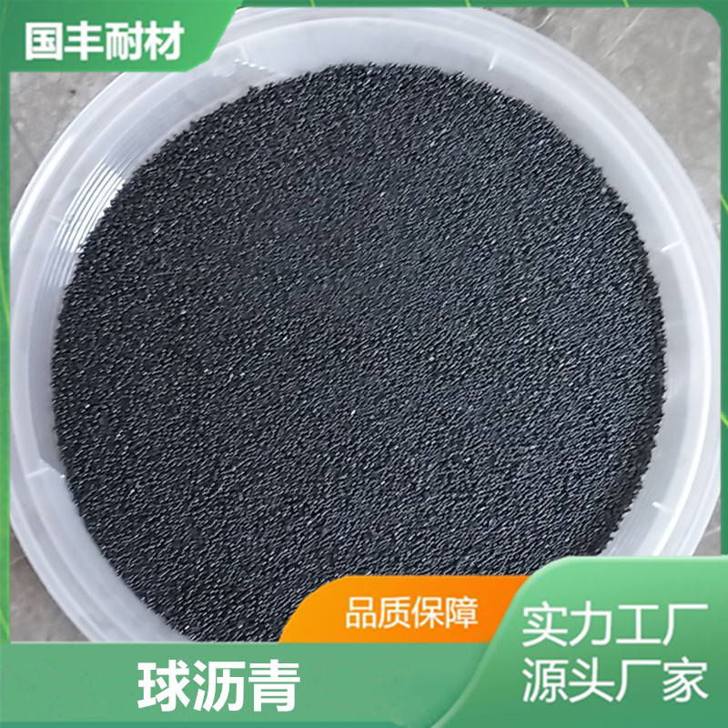 球沥青3_副本_副本