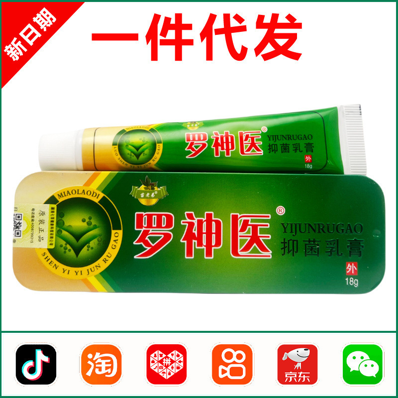 Miao Laodi Luo Shen Yi Cream Skin Ointment 1048