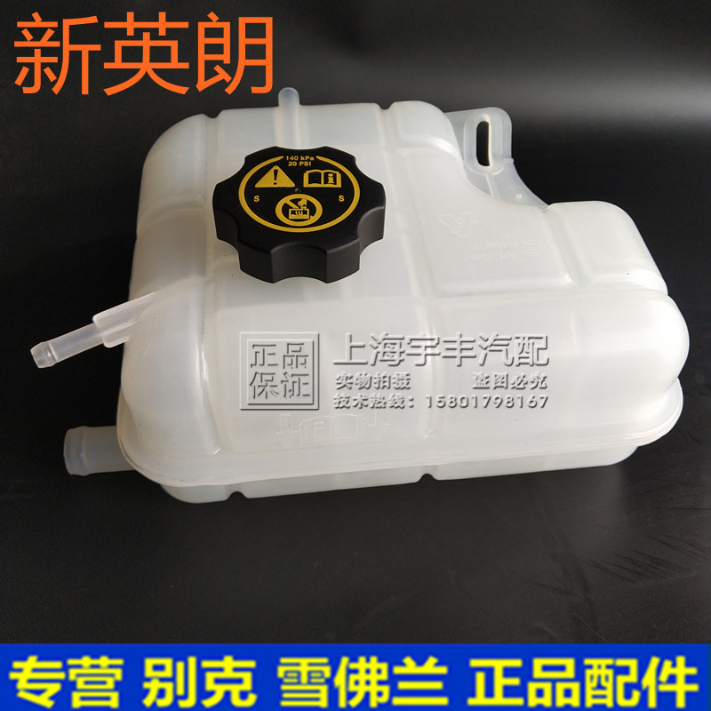 适用别克新英朗1.5雪佛兰科沃兹 膨胀水壶 水箱回水壶 小水箱