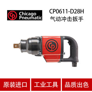 American Cp Chicago Cp0611-D28H Pneumatic Impact Wrench Wind Cannon Wind Wrench