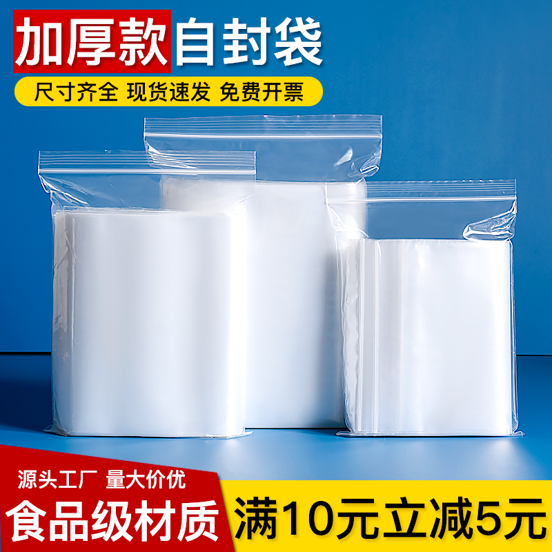 透明塑料防潮pe自封袋批发样品食品塑封袋密封小袋封口大尺寸加厚