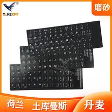 丹麦不干胶键盘语言贴纸 越南 荷兰 土库曼斯坦电脑键盘贴保护膜