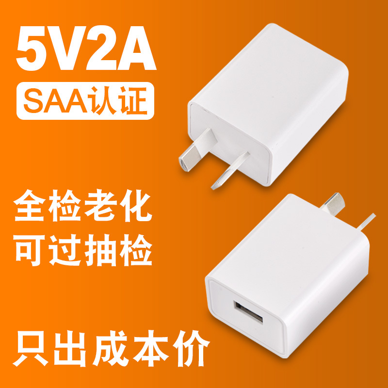 Only cost price 5V2A charger SAA certification 2.4A mobile phone charging head Australian power adapter