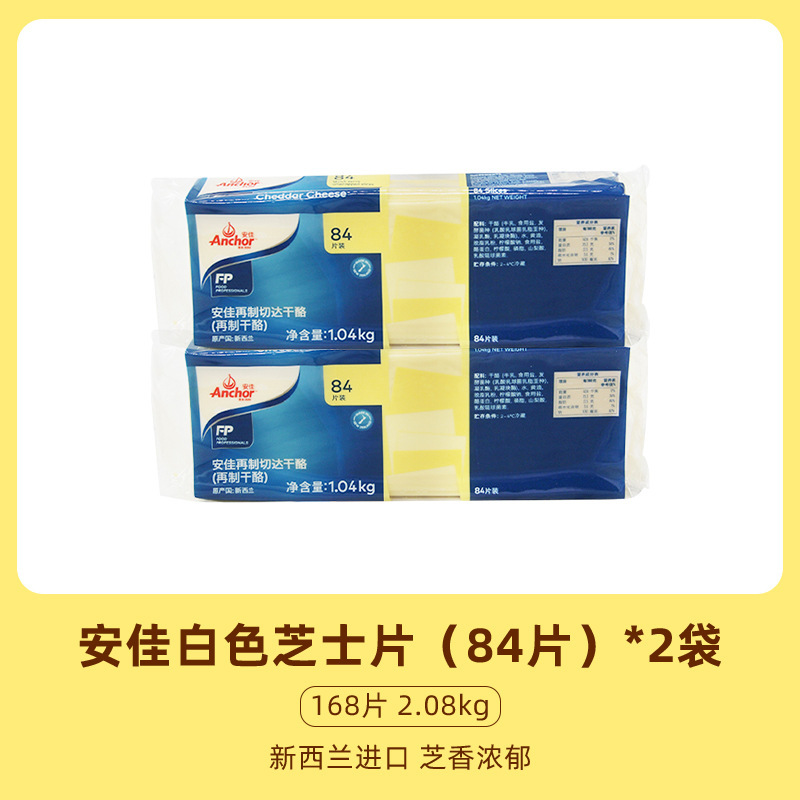 烘焙安佳芝士片84片橙色再制车达芝士片商用车达奶酪片黄片1040g|undefined