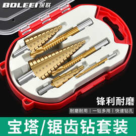 锯齿宝塔钻头套装开孔器不锈钢万能多用打孔器锥形木材手电钻合金