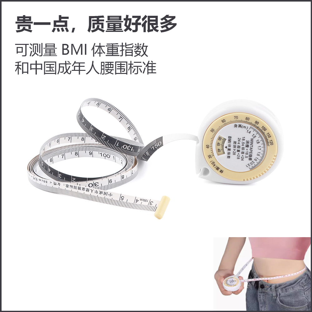 稳泰卷尺bmi健康腰围尺伸缩测量1.5米皮尺软尺伸缩式设计专用便携