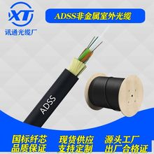 自承式通信電力光纜ADSS-4芯光纜 室外單模光纖48芯96芯144芯光纜
