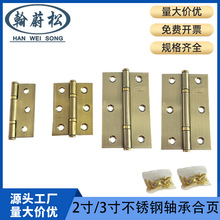 不锈钢小合页2寸3寸拉丝窄木箱合页平开铰链门窗折页消声合页跨境
