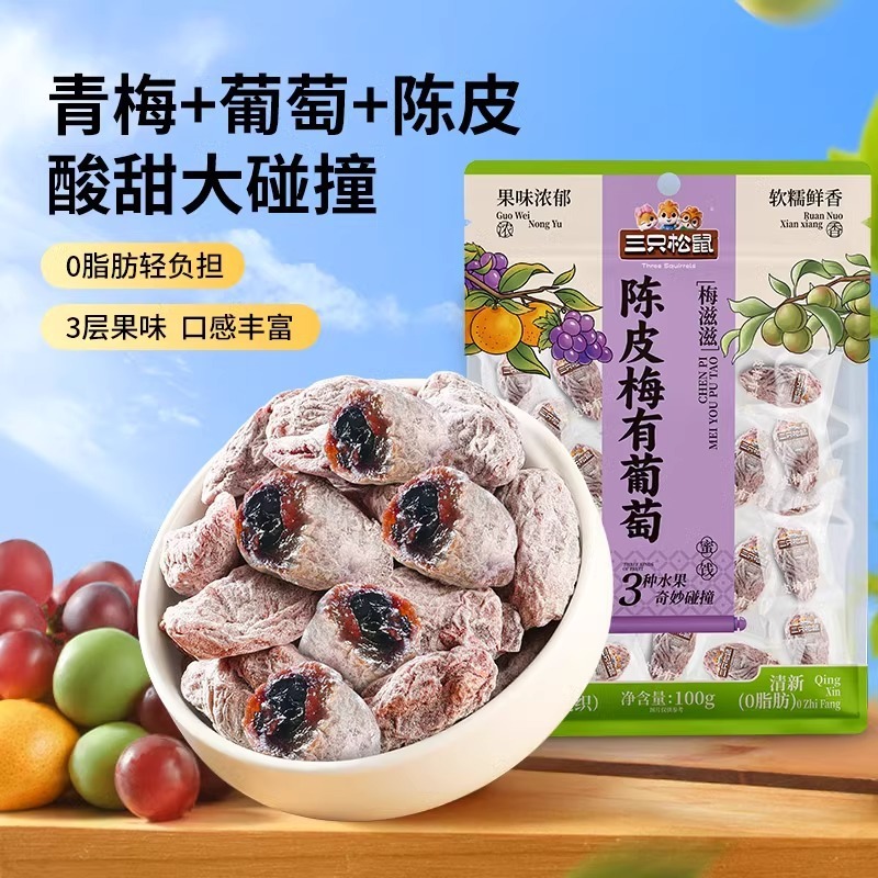 三只松鼠_陈皮梅有葡萄100g果脯蜜饯梅子酸甜儿童零食葡萄干|undefined