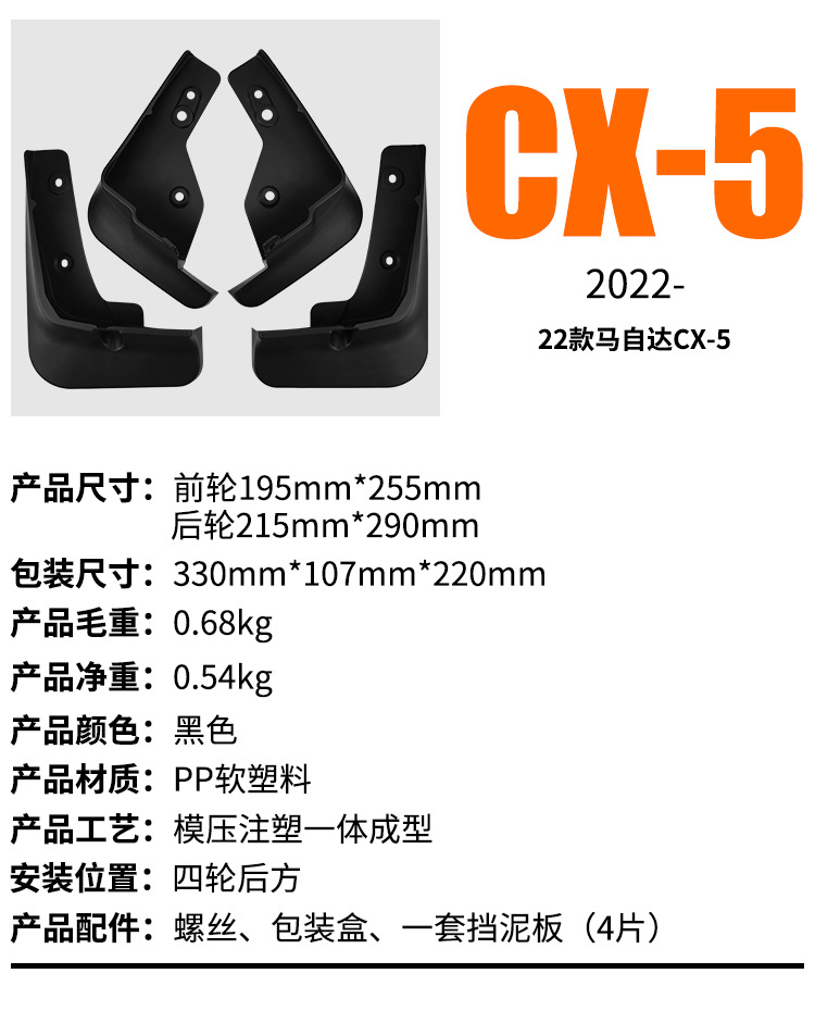 Suitable for Mazda mazda CX-5 2022 foreign trade cross-border mudguard car tire soft rubber mudguard