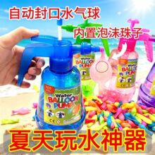 夏季泡沫水气球自动封口户外儿童水枪压力壶注水喷水水壶地摊玩具