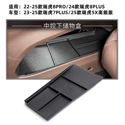 Central Control Silicone Mat 8Plus – Aktiv kömürlü qoxu uducular - storage-box-under-center-console-22-25-tiggo-8pro