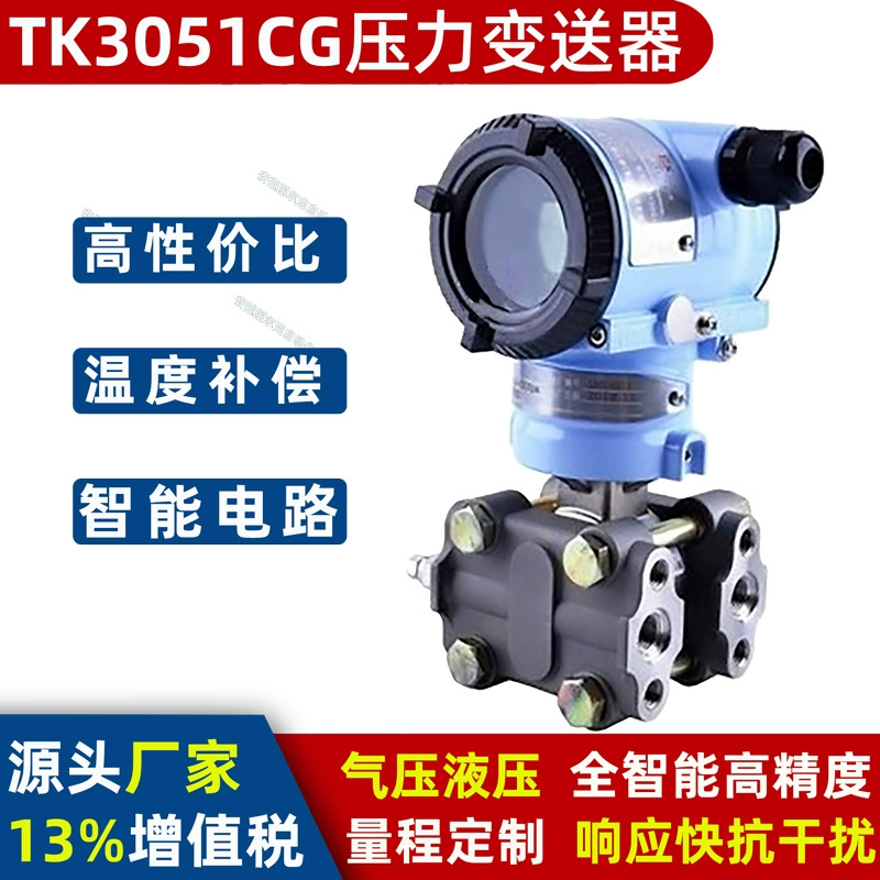 TK3051CG передатчик измерительного давления