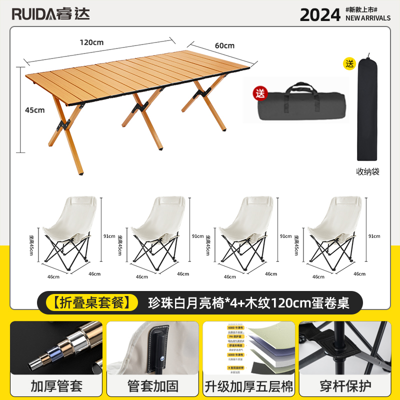 [에그롤 테이블 세트] 펄 화이트 문 체어*4+우드그레인 120cm 에그롤 테이블