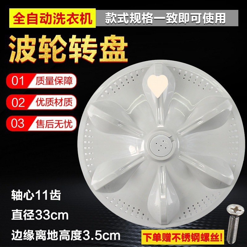 洗衣机波轮盘转盘水叶底盘转轮28CM 32 32.5 33.5 34CM 35 37.5CM|undefined