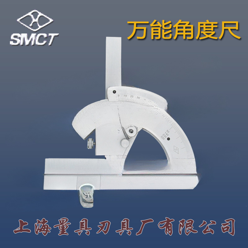 上海上量万能角度尺320/360/180度组合角度测量仪游标量角器多用