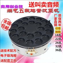 孔机汉蛋堡鸡蛋汉堡机红豆饼机蛋燃气孔18孔26肉堡机3222孔商用
