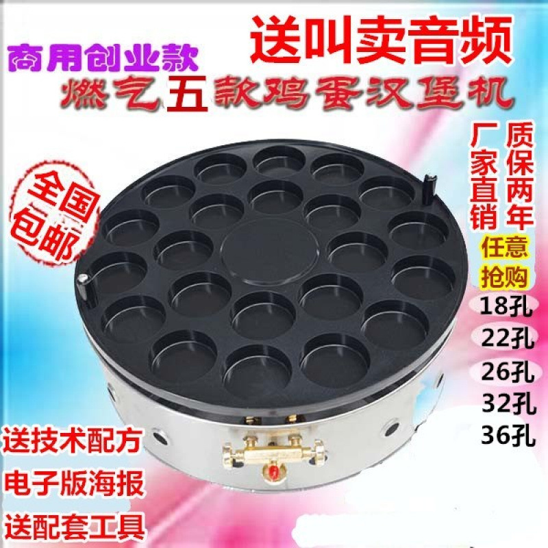 孔机汉蛋堡鸡蛋汉堡机红豆饼机蛋燃气孔18孔26肉堡机3222孔商用