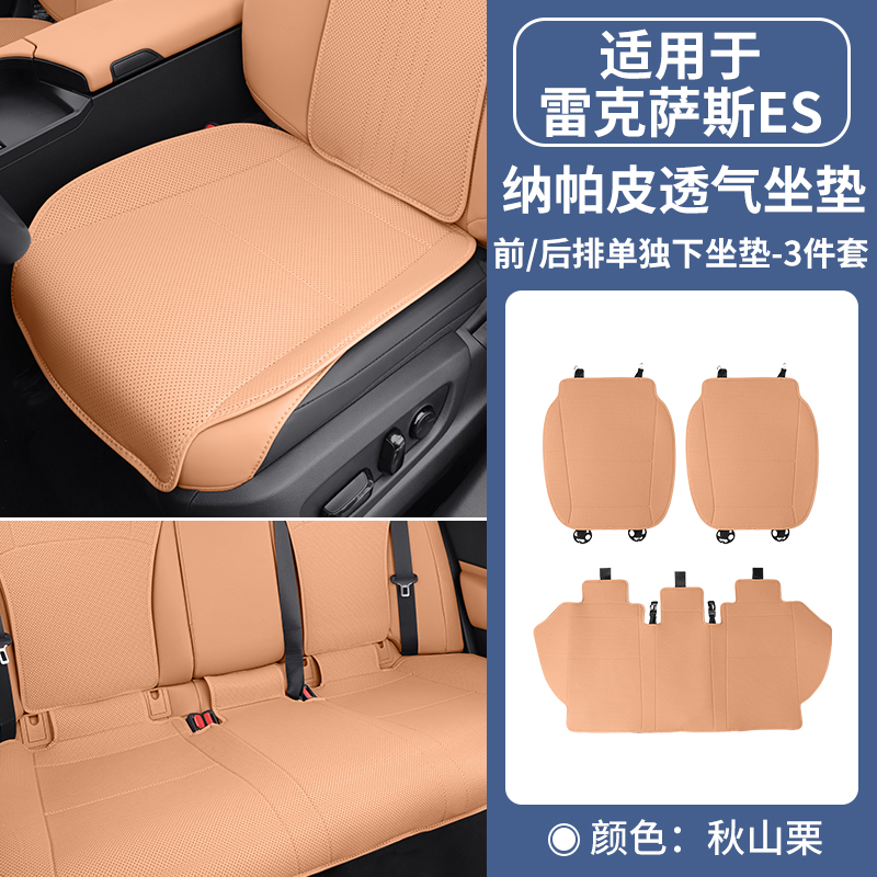 렉서스 ES 앞좌석 및 뒷좌석 1인용 시트 3종 세트 [아키야마 밤]