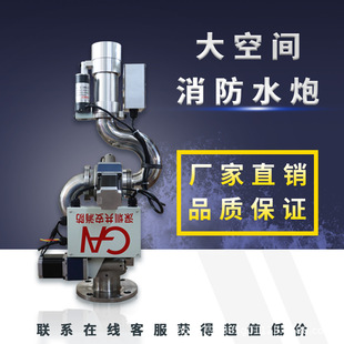 Fire gun automatic tracking positioning jet fire extinguishing device electric fire water cannon series ZDMS0.8/20s