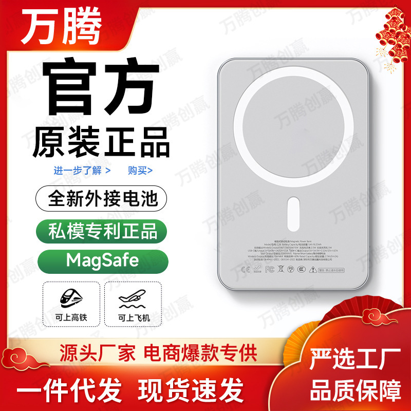 超薄小巧新国标3C认证无线Magsafe磁吸充电宝适用苹果外接电池15W|undefined